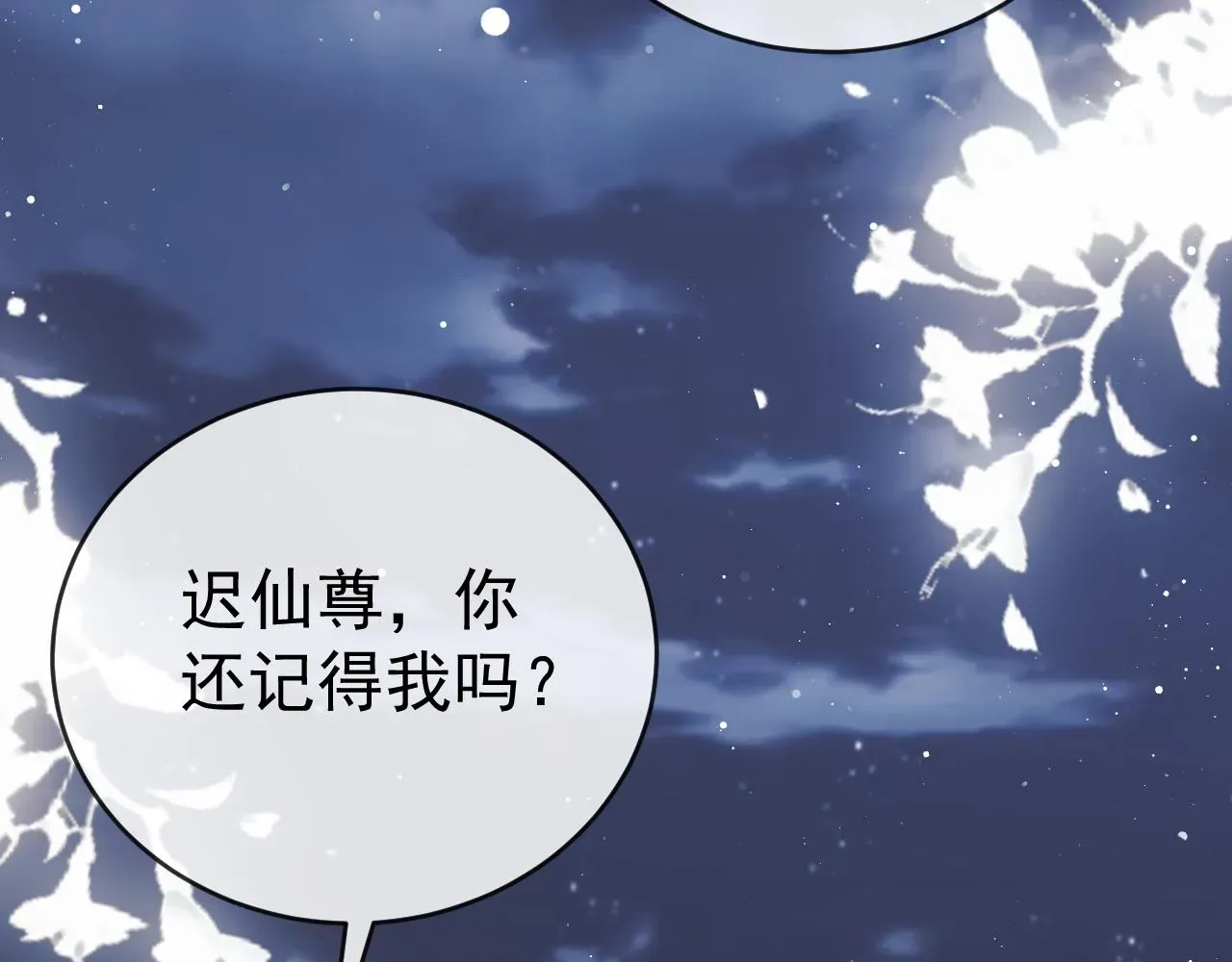 独占病美人师尊 第87话 什么时候能想起来 第21页