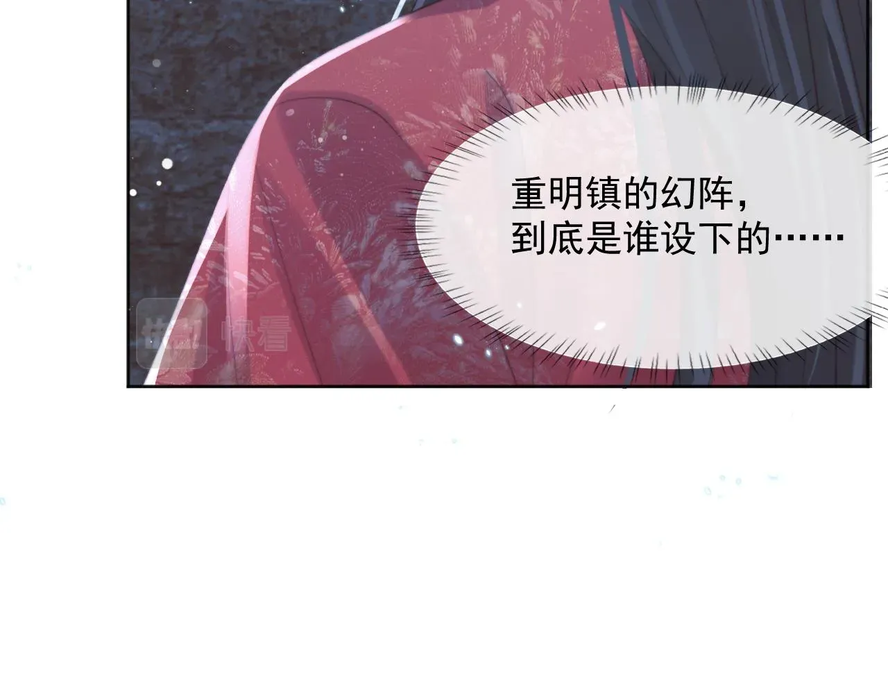 独占病美人师尊 第41话共破幻阵 第21页