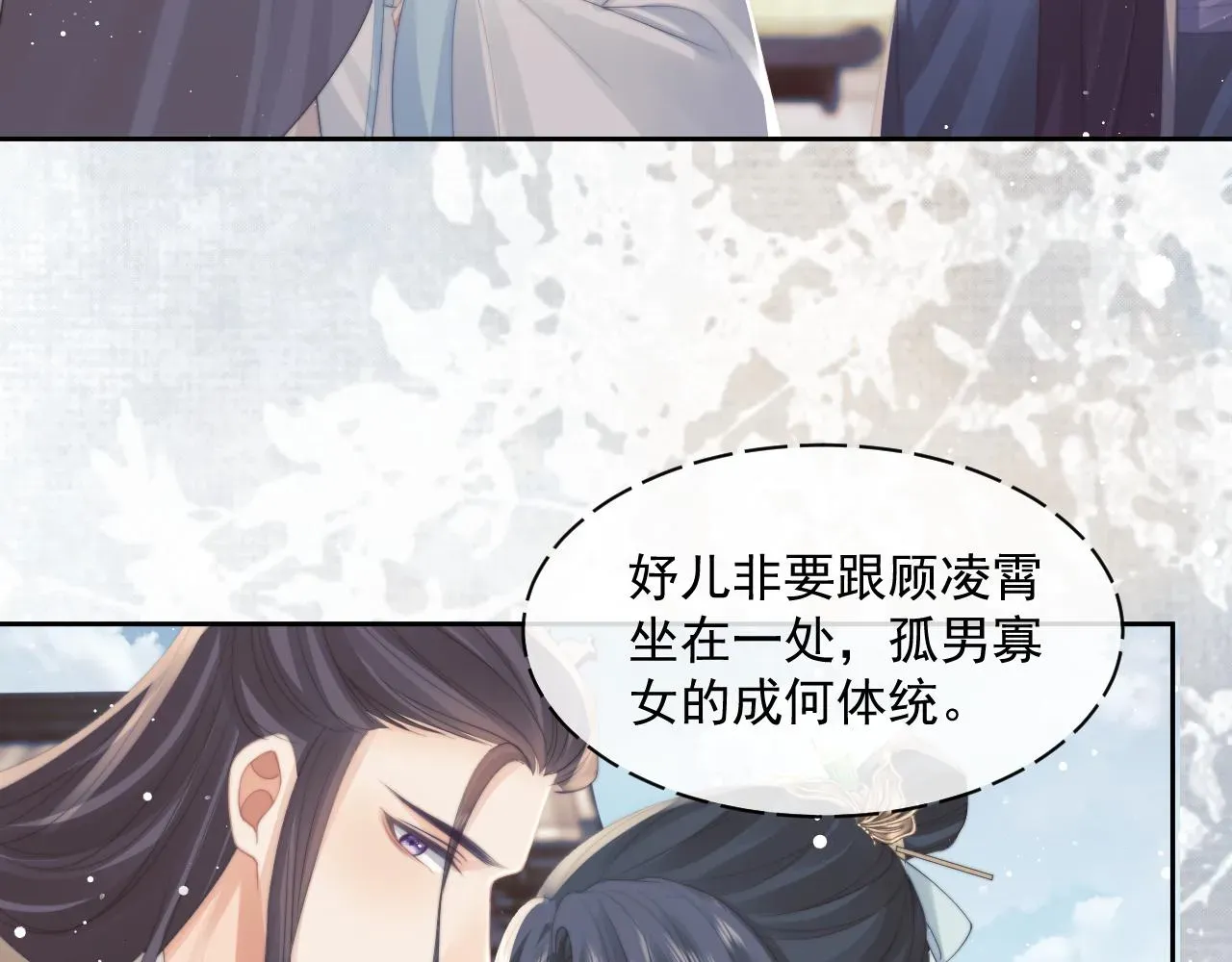 独占病美人师尊 第46话 心不静 第21页