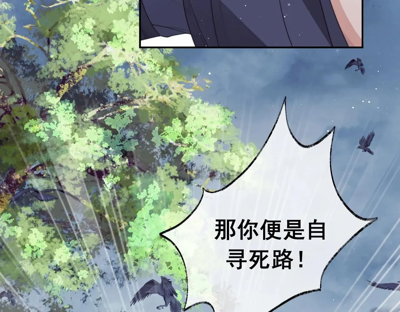 独占病美人师尊 第9话 谁敢伤害我的师尊？ 第21页