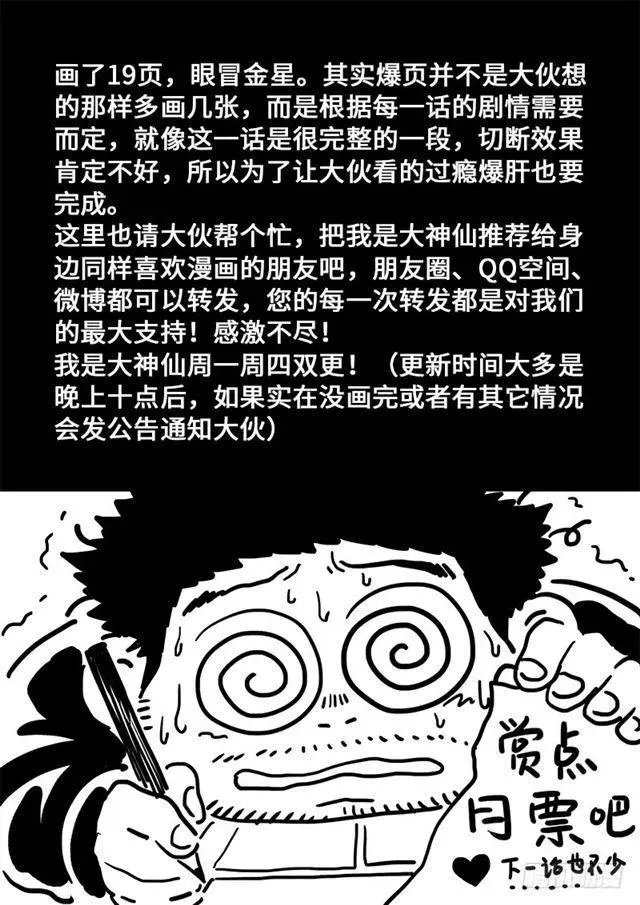 我是大神仙 第一七四话·最崇高的礼仪 第21页