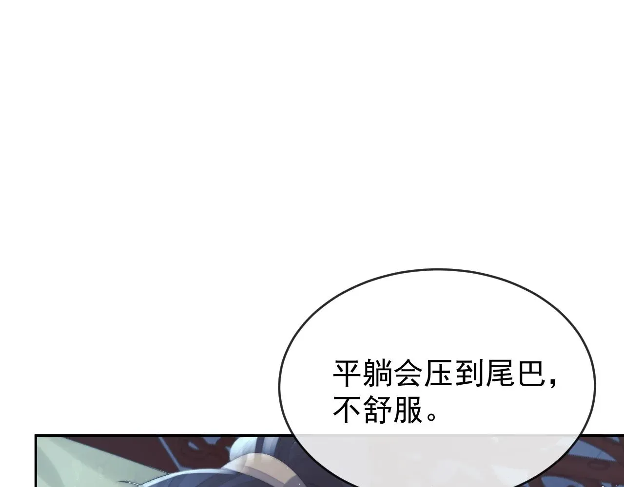 独占病美人师尊 第84话 你要做什么 第21页