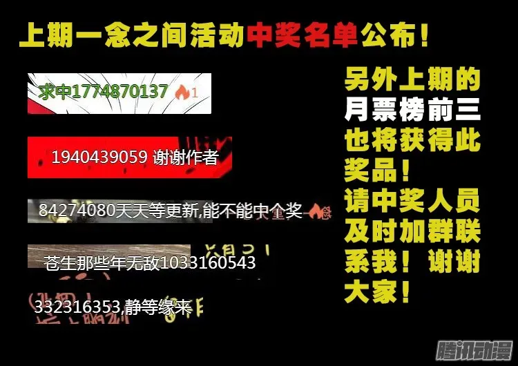 我为苍生 魂丢七月半 14 第21页