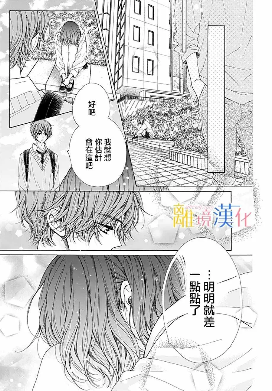 闪闪发光的狮子男孩 第36话 第21页