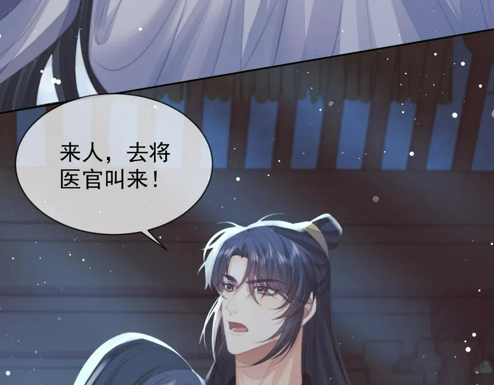 独占病美人师尊 第70话 师尊受伤 第21页