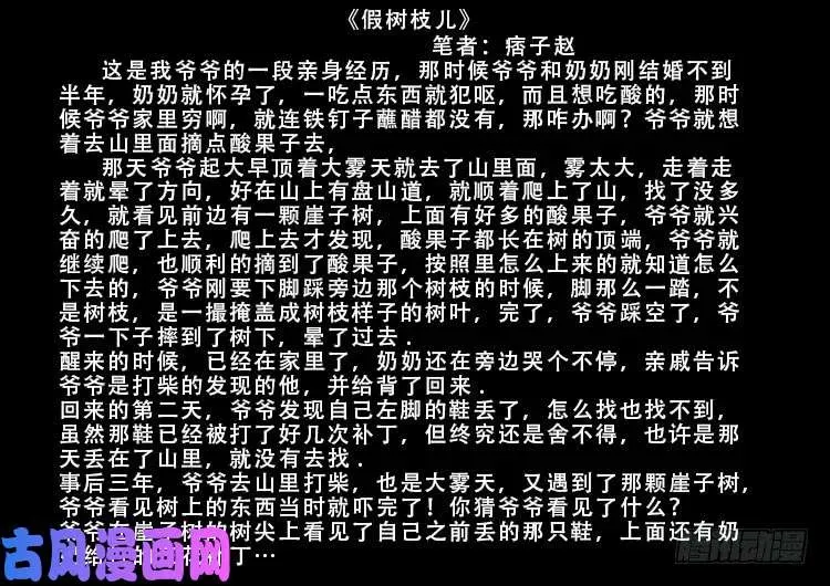 我为苍生 百足将军 01 第21页