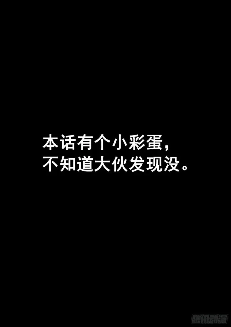 我是大神仙 第三四八话·那个声音 第21页