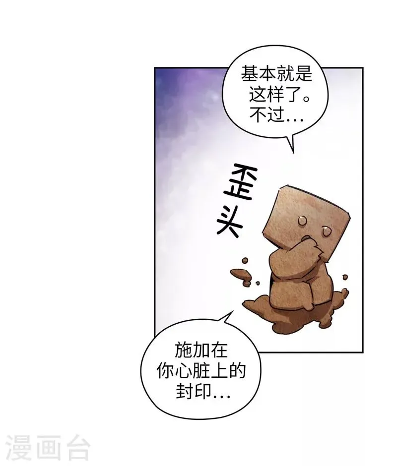 阿多尼斯 第175话 封印 第21页