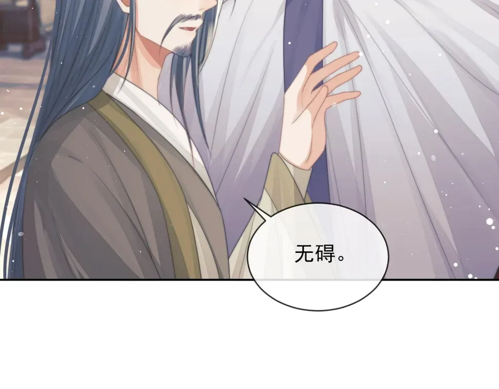 独占病美人师尊 第71话 师尊与旧友相会 第21页