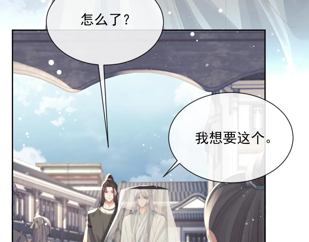 独占病美人师尊 第80话 师徒相遇 第21页