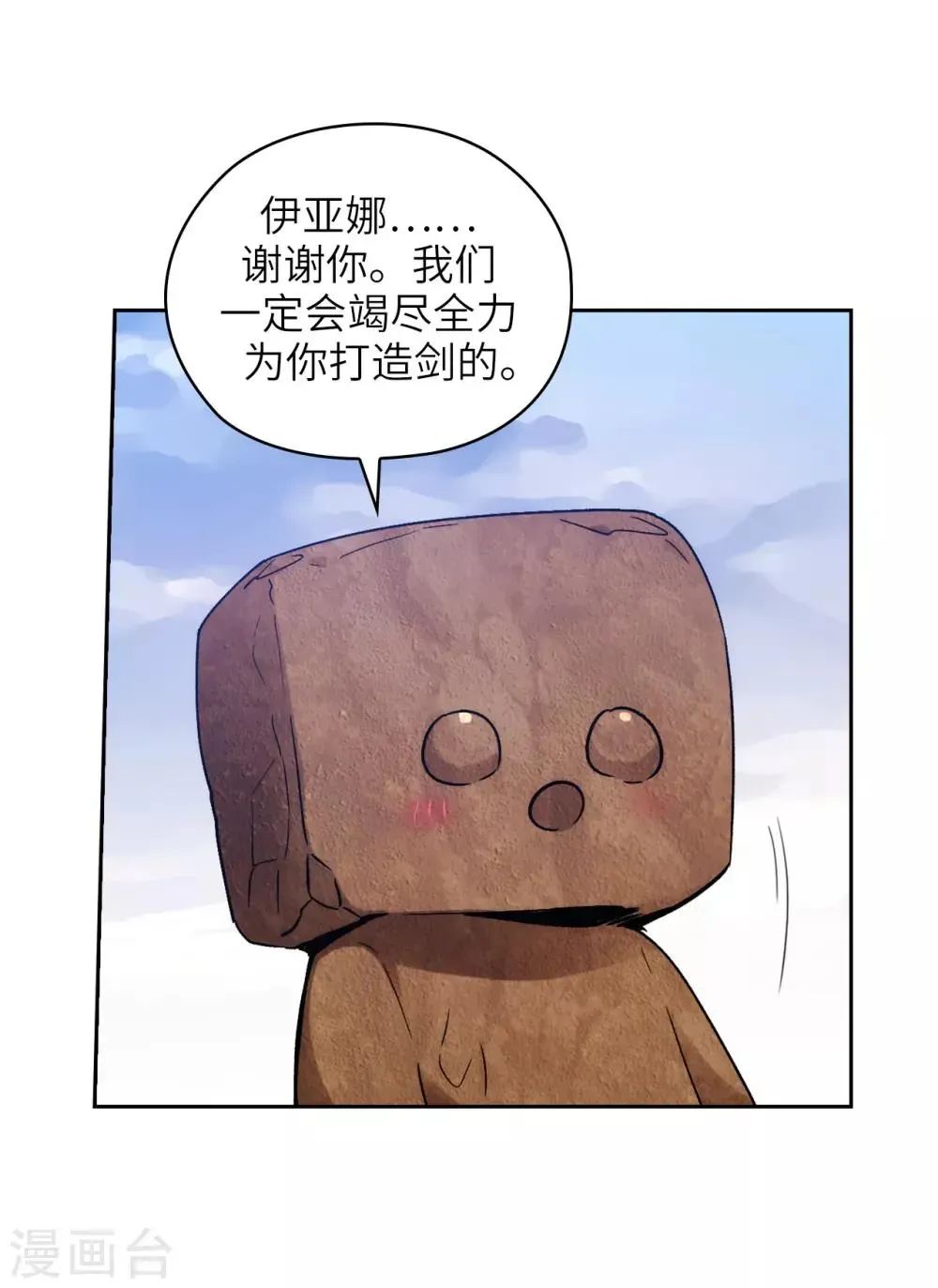 阿多尼斯 第216话 打造属于我的剑！ 第21页