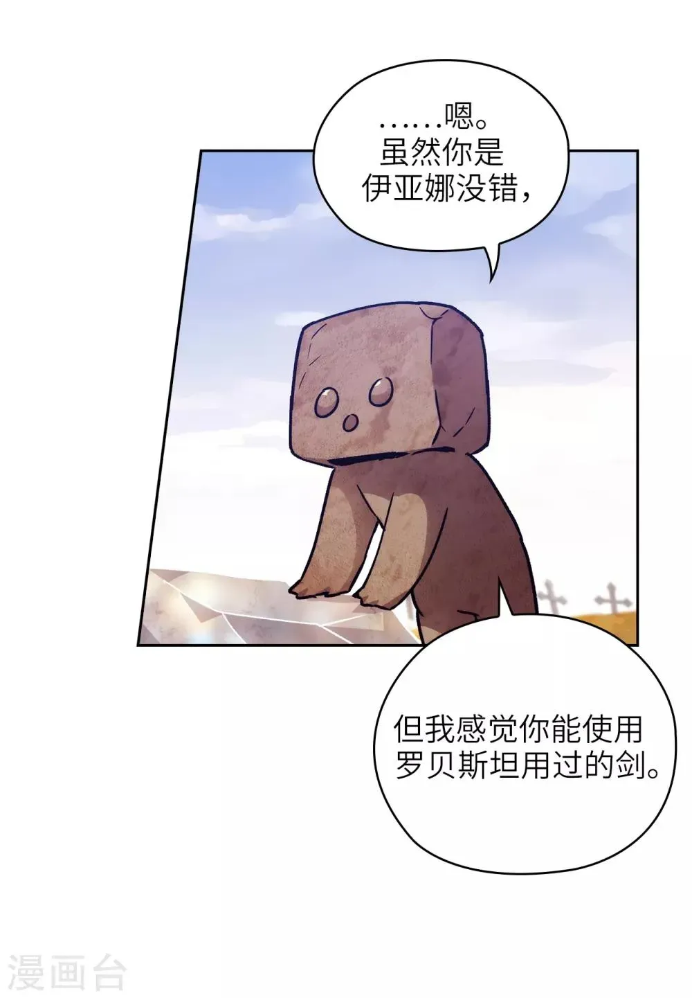 阿多尼斯 第215话 罗贝斯坦是我的前世吗？ 第21页