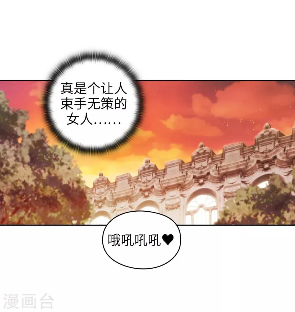 阿多尼斯 第228话 不会贸然开口 第21页