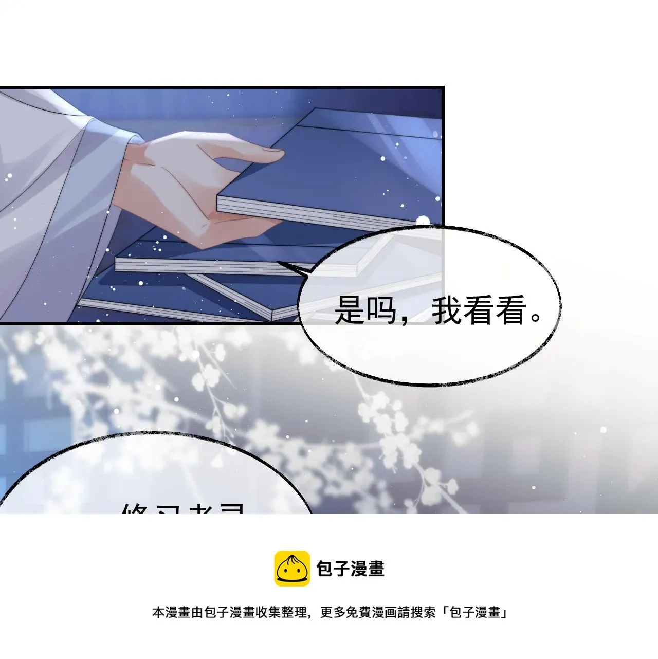 独占病美人师尊 第25话 师尊，我们试试吧？ 第21页