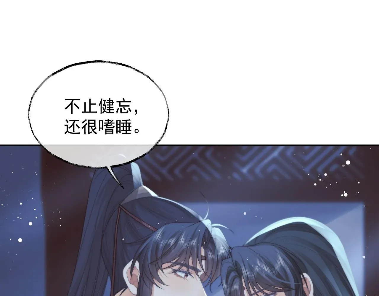 独占病美人师尊 第78话 师尊记忆出问题了？ 第21页