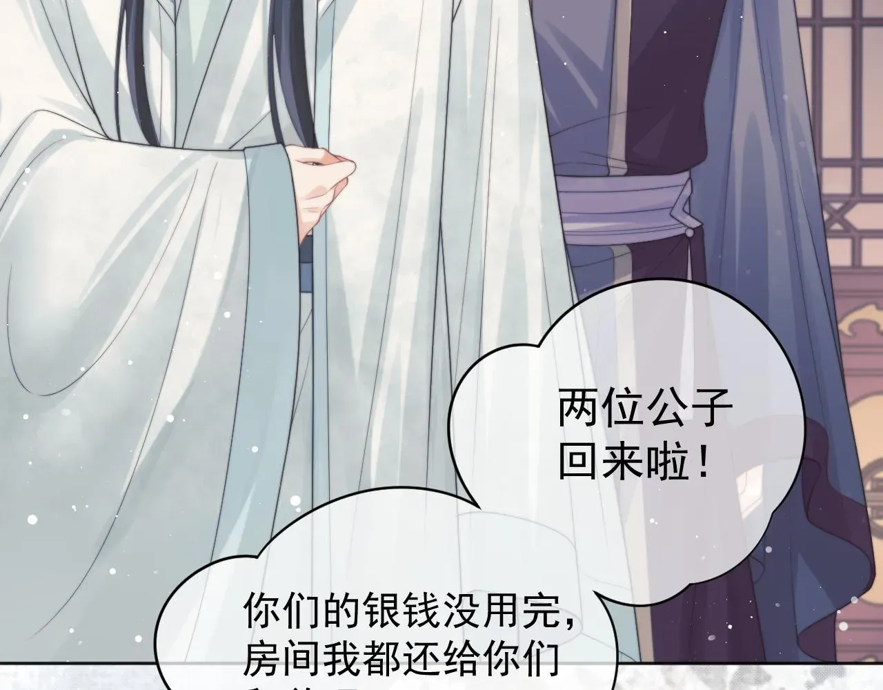 独占病美人师尊 第43话双向吃醋 第21页