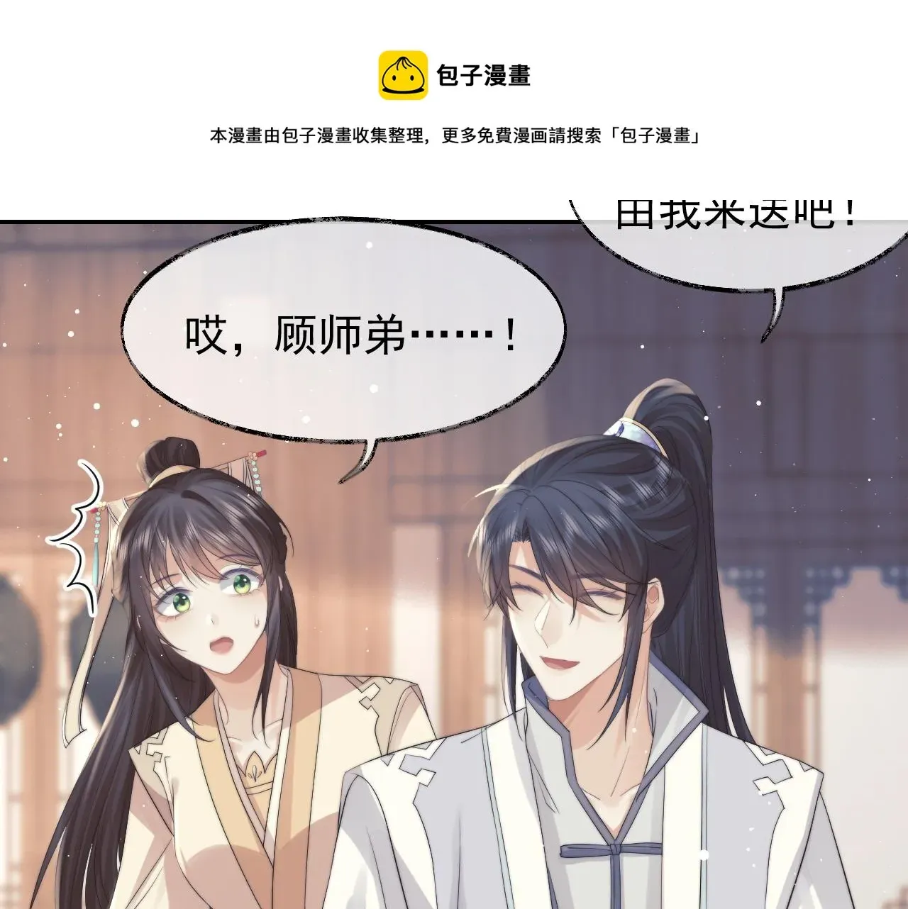 独占病美人师尊 第23话 那师尊喜欢我？ 第21页