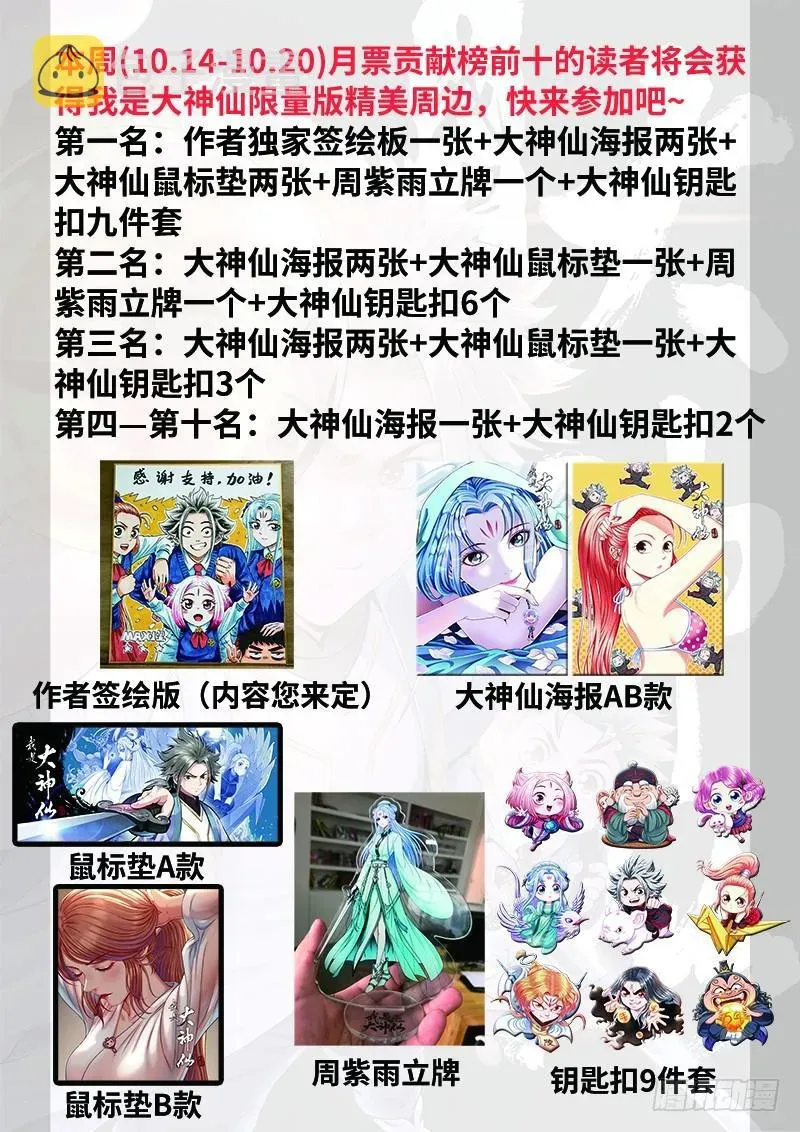 我是大神仙 第二三五话·蛊 毒 第21页