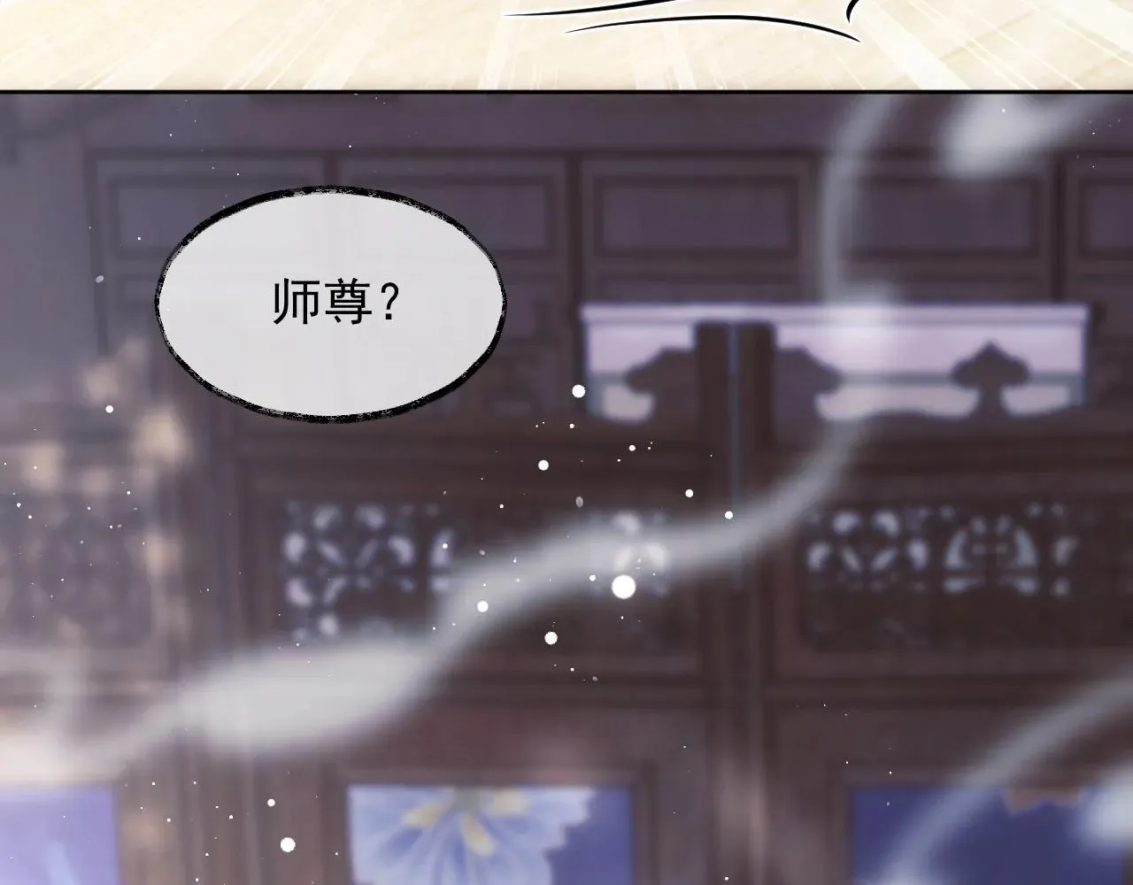 独占病美人师尊 第11话 师尊是我的人 第21页