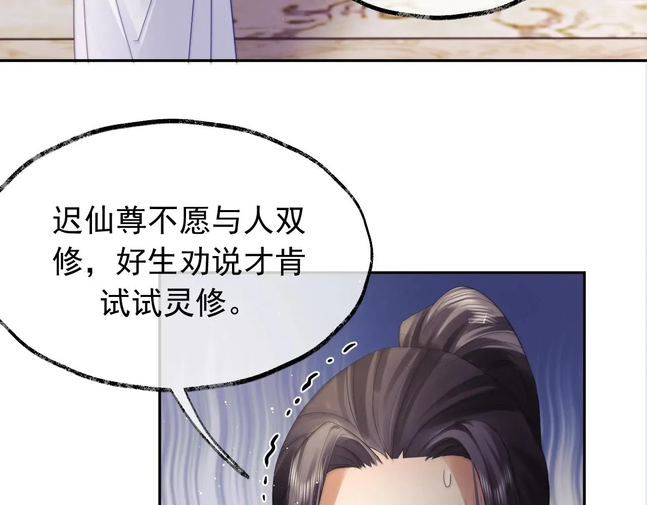 独占病美人师尊 第7话 师尊喜欢什么样的人？ 第21页