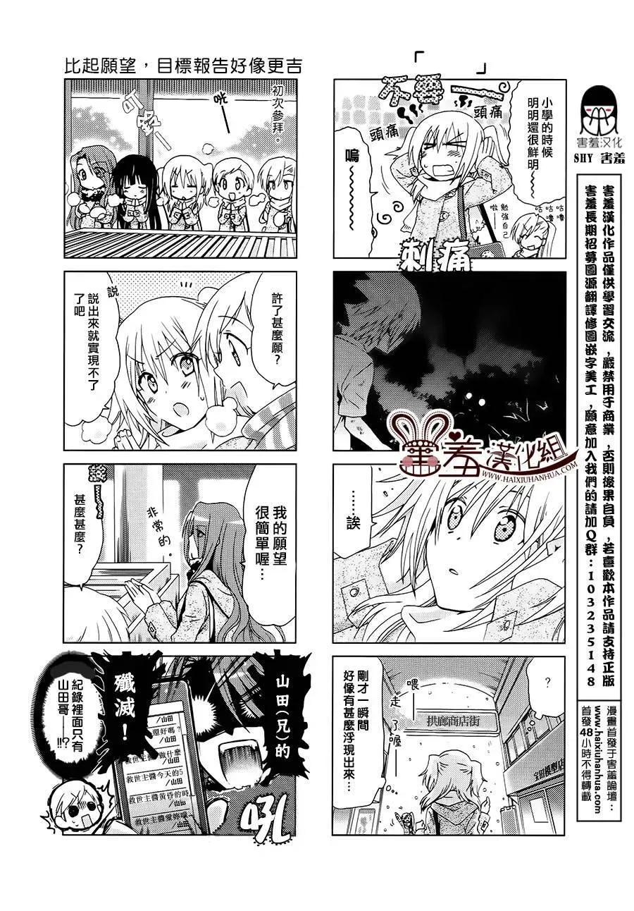 灵感少女 第38-40话 第21页