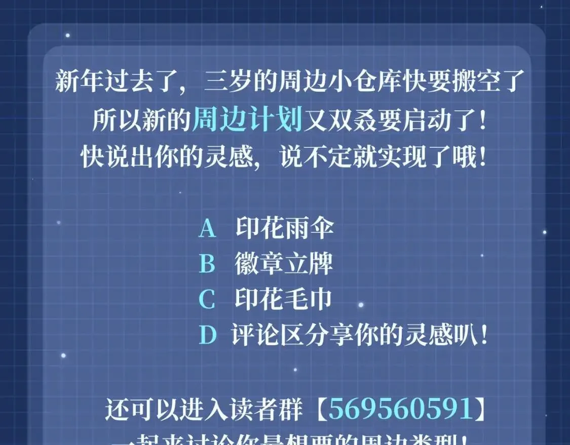 三岁开始做王者 第5季第135话 最后的仪式 第217页