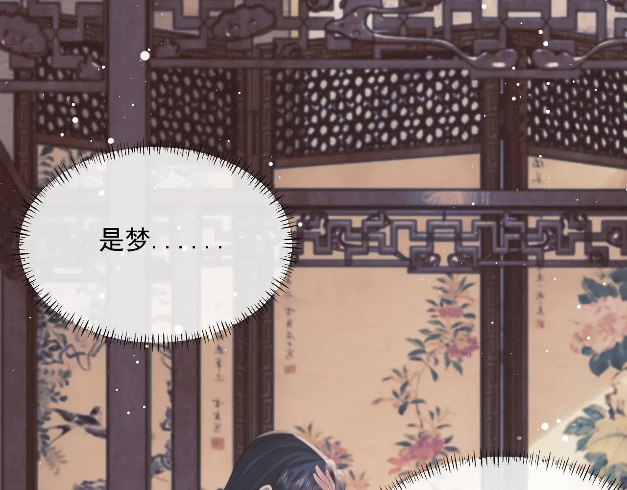 独占病美人师尊 第45话他要娶亲了? 第22页