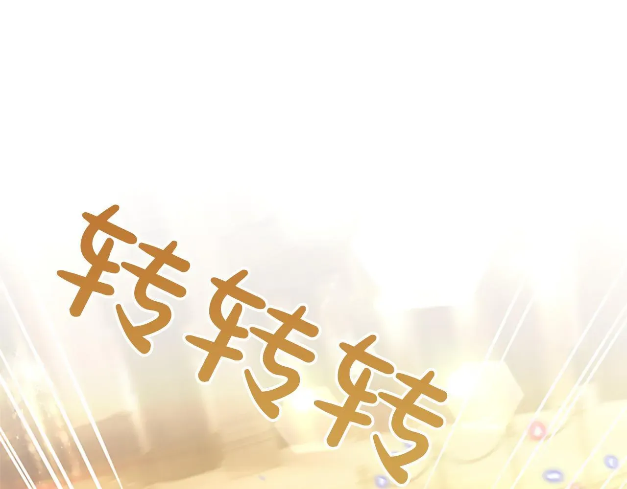 混世皇太子只对我恋爱脑 第15话 最佳轮舞奖 第22页