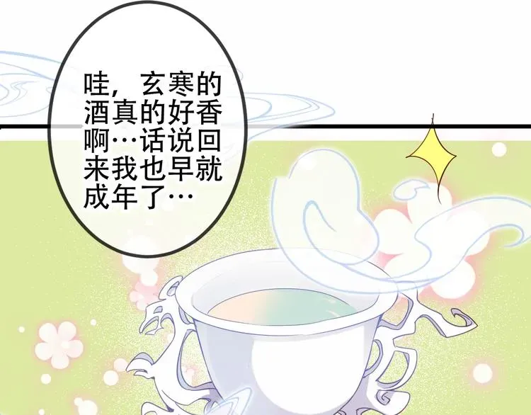 吾凰在上 第66话  不用着急长大 第22页