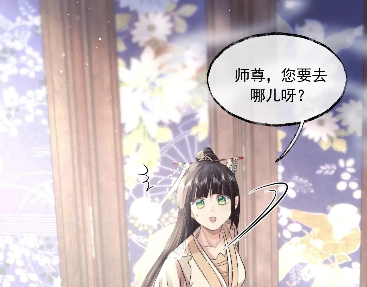 独占病美人师尊 第11话 师尊是我的人 第22页