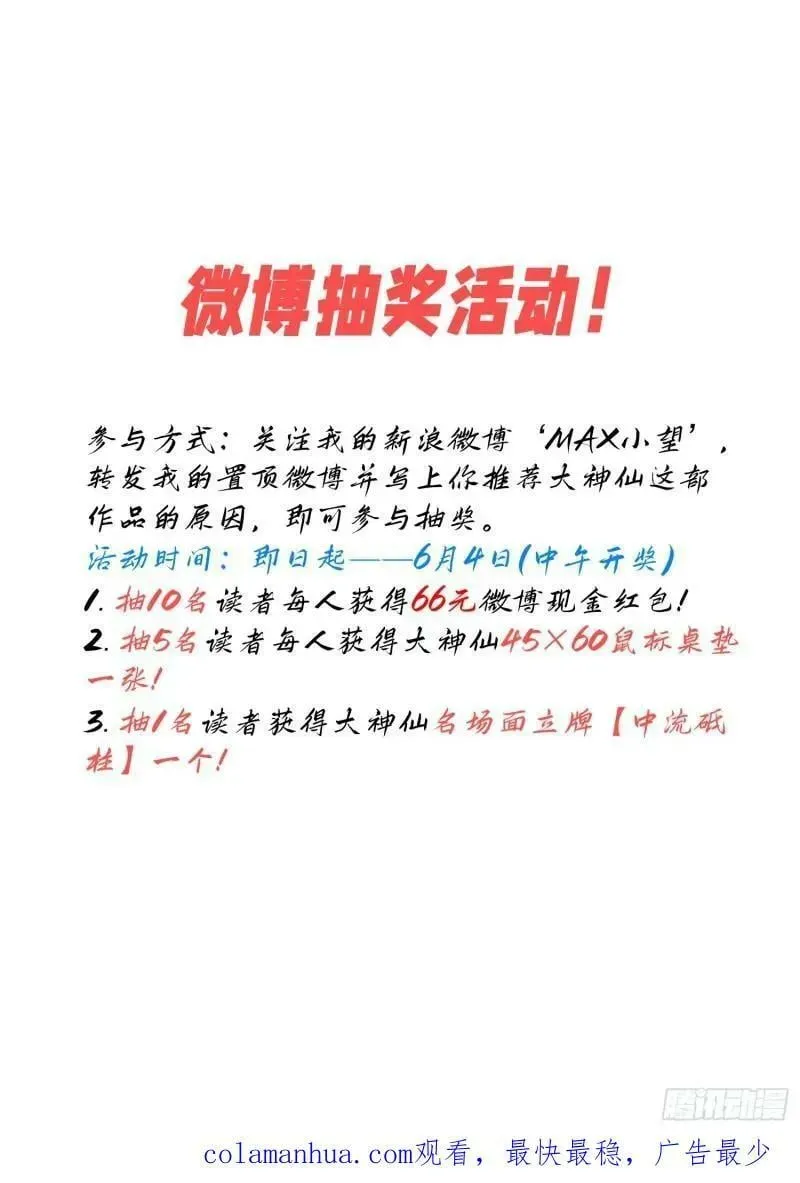 我是大神仙 第六百话·少 主 第22页