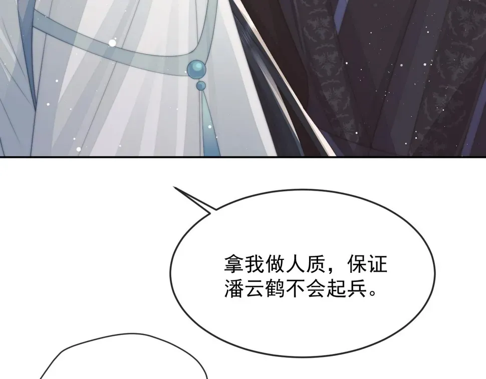 独占病美人师尊 第65话 师徒谈判 第22页