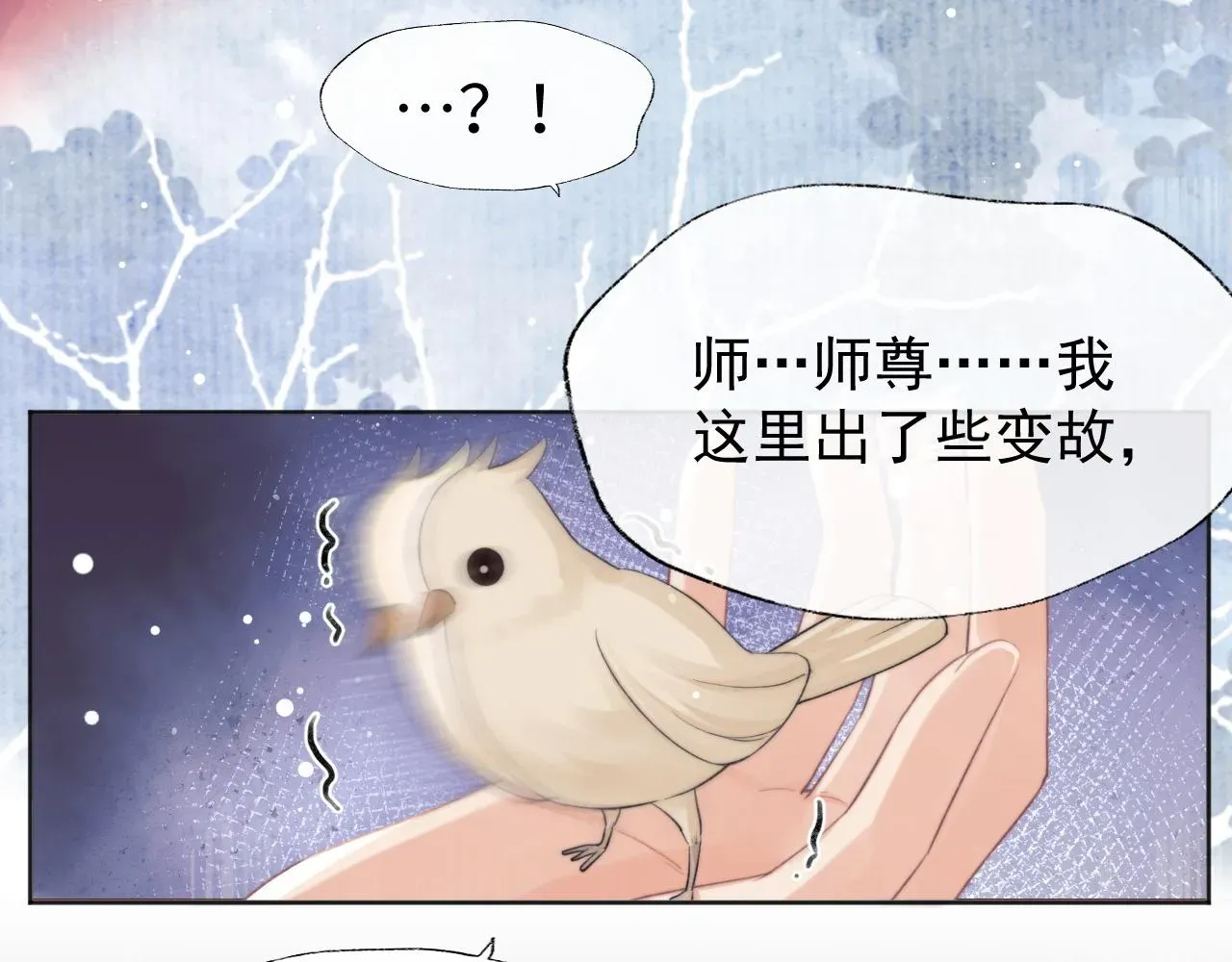 独占病美人师尊 第38话他的野心 第22页