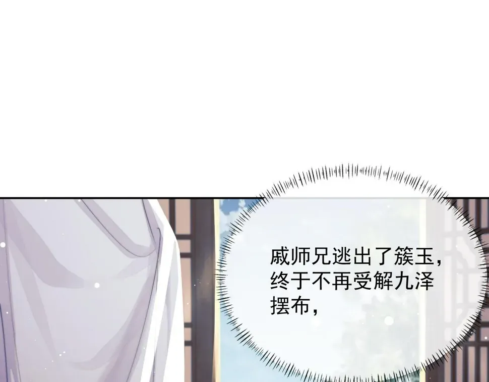 独占病美人师尊 第71话 师尊与旧友相会 第22页