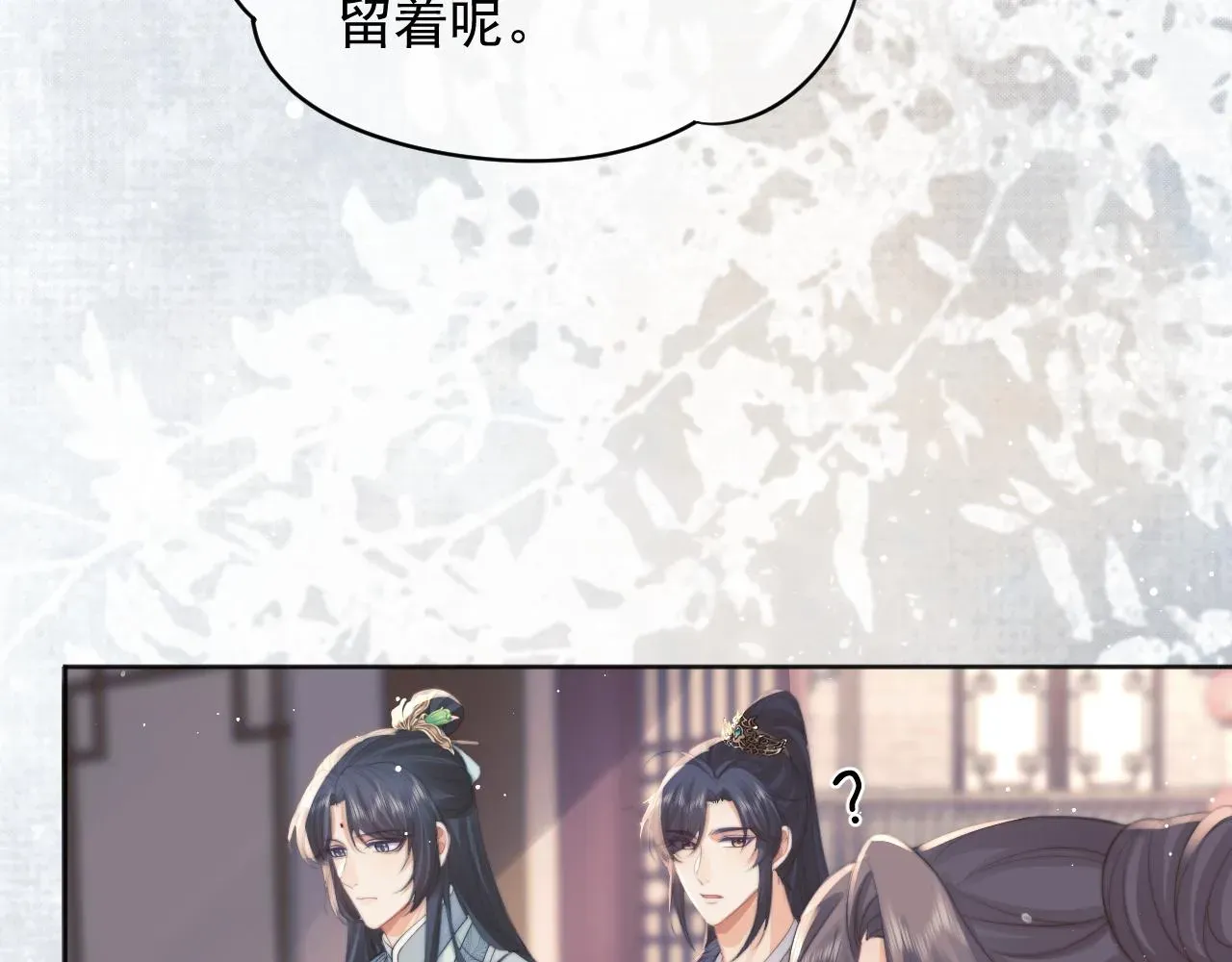 独占病美人师尊 第43话双向吃醋 第22页