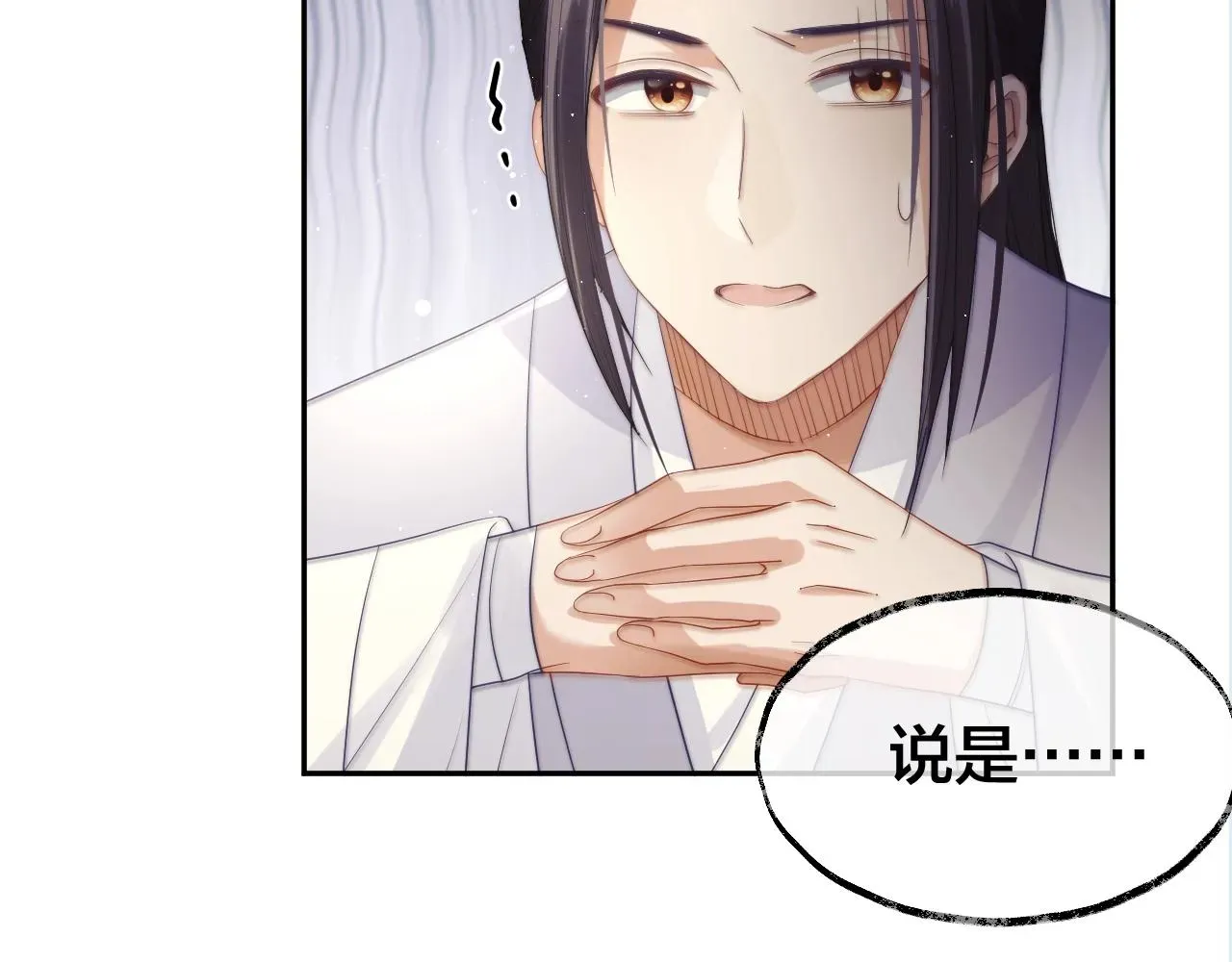 独占病美人师尊 第7话 师尊喜欢什么样的人？ 第22页