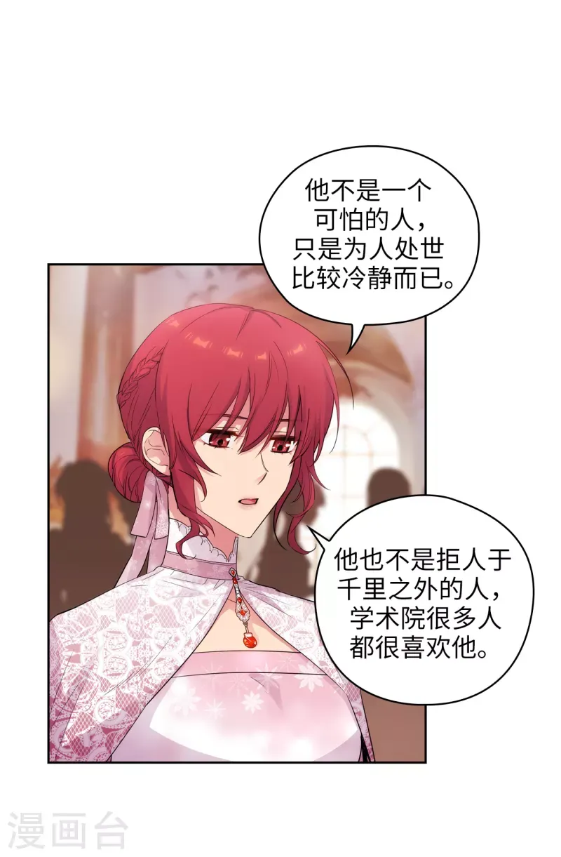 阿多尼斯 第345话 王女看上艾尔哈德？ 第22页