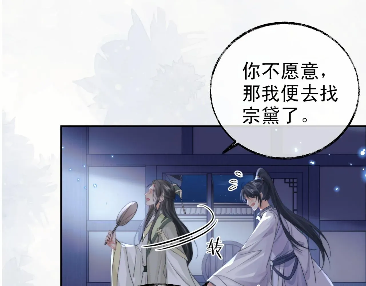 独占病美人师尊 第16话 帮师尊恢复灵力 第22页