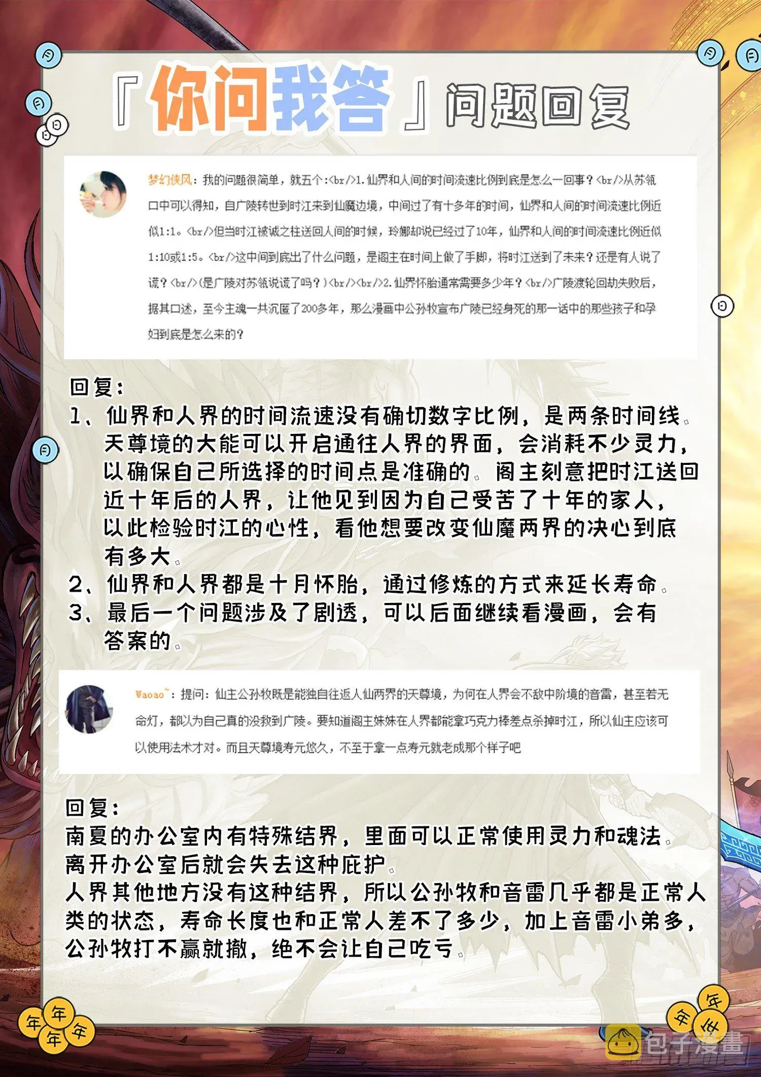 我是大神仙 第四三五话·因为有你们 第22页