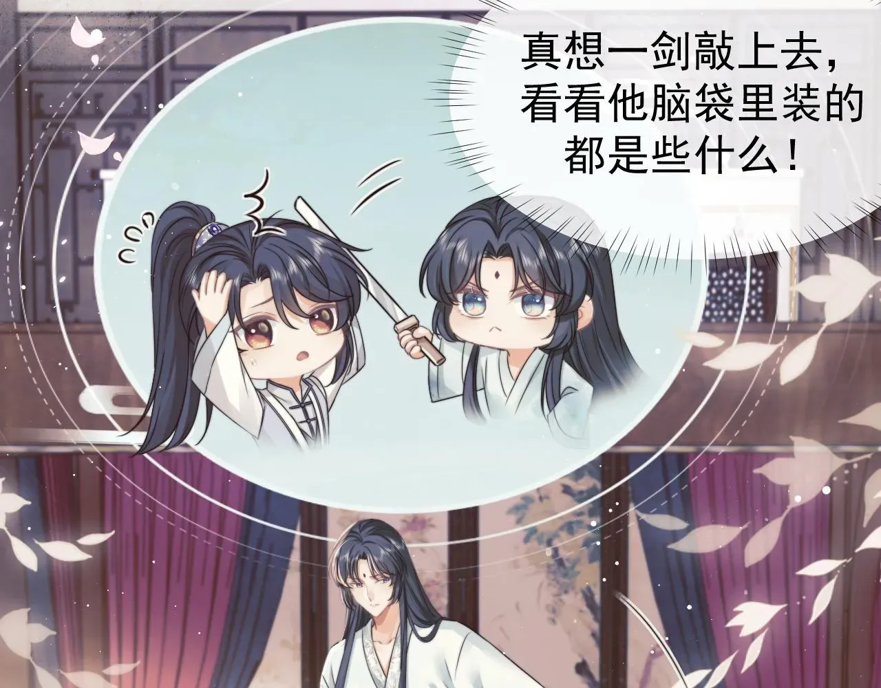 独占病美人师尊 第27话 我们的关系是… 第22页