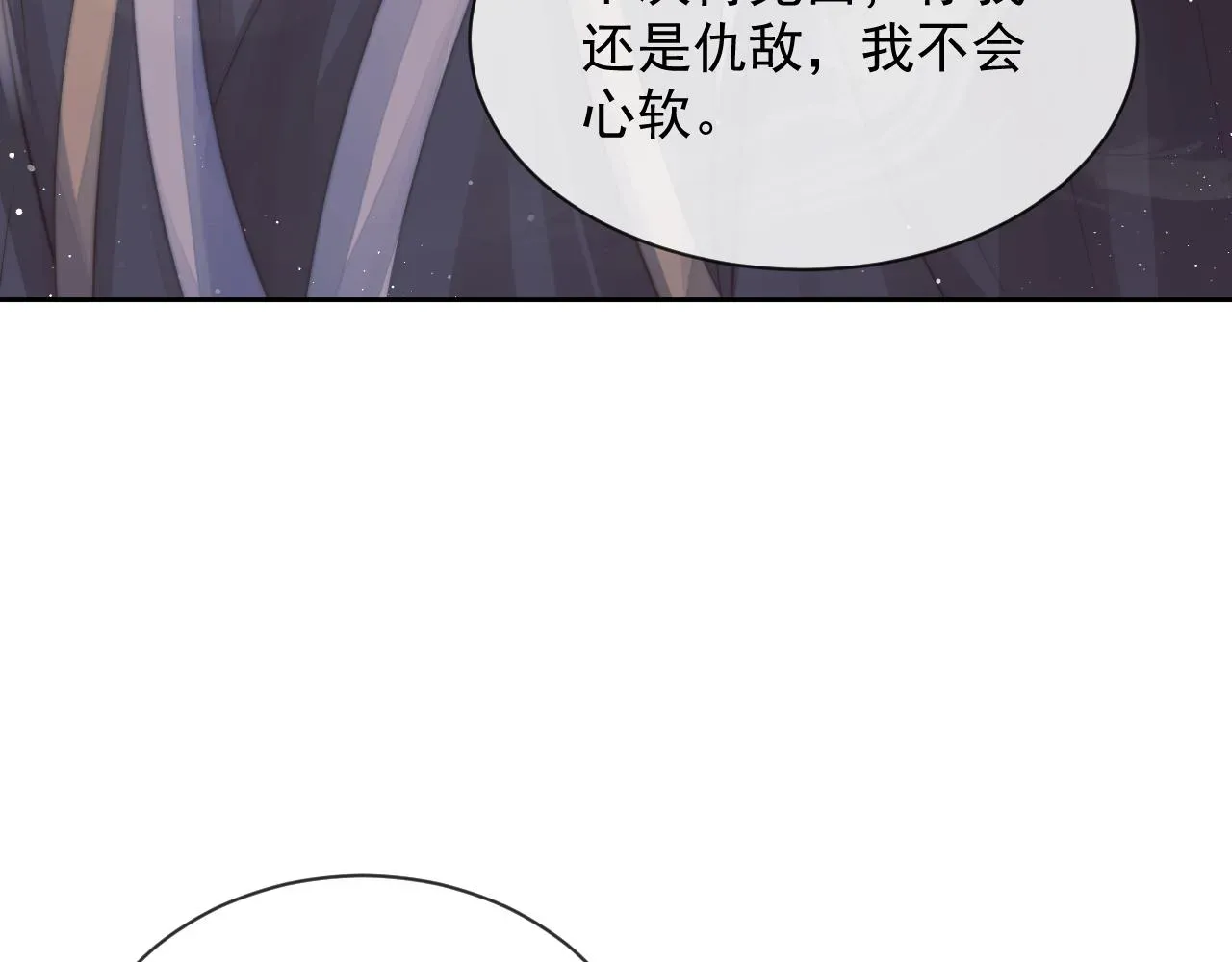 独占病美人师尊 第76话 凌霄闹别扭 第22页