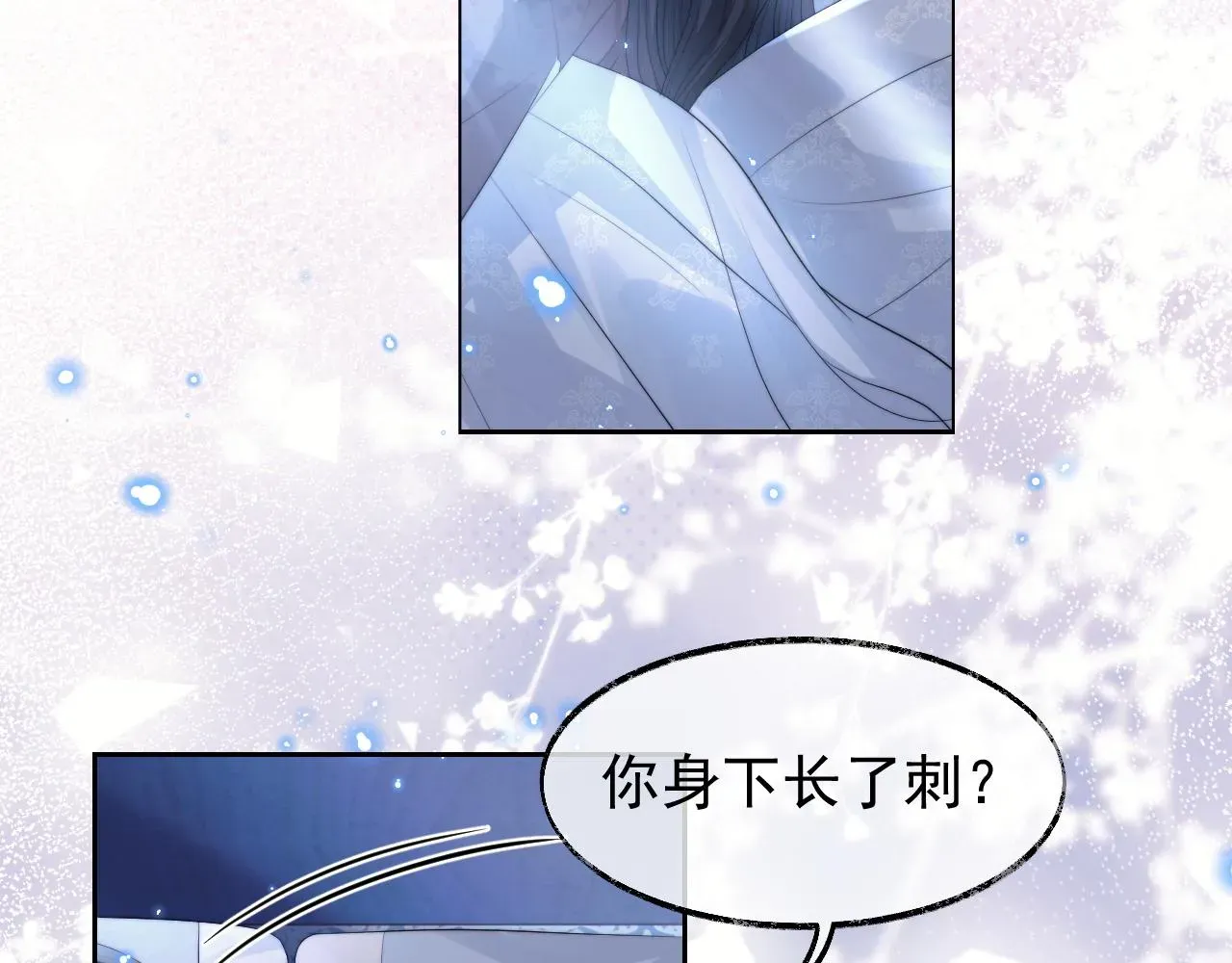 独占病美人师尊 第19话 彻夜难眠 第22页