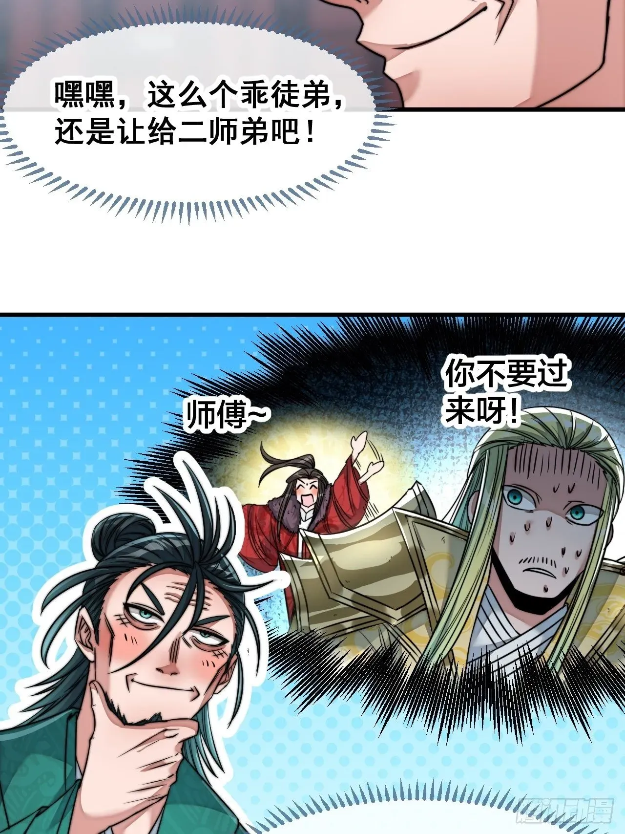 我真的不是气运之子 第五十三话：难道二师弟想坑我！ 第22页