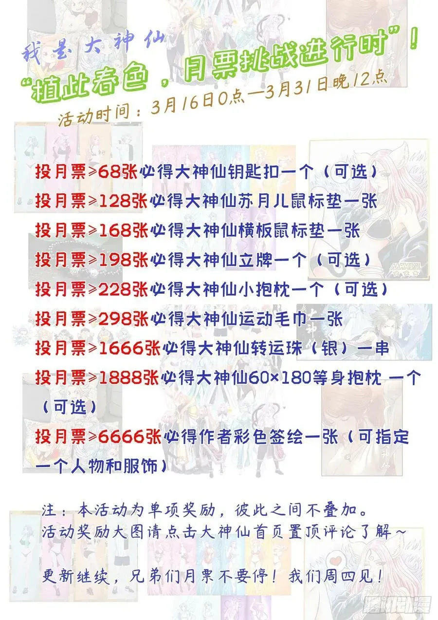 我是大神仙 第五八四话·杀 神 第22页