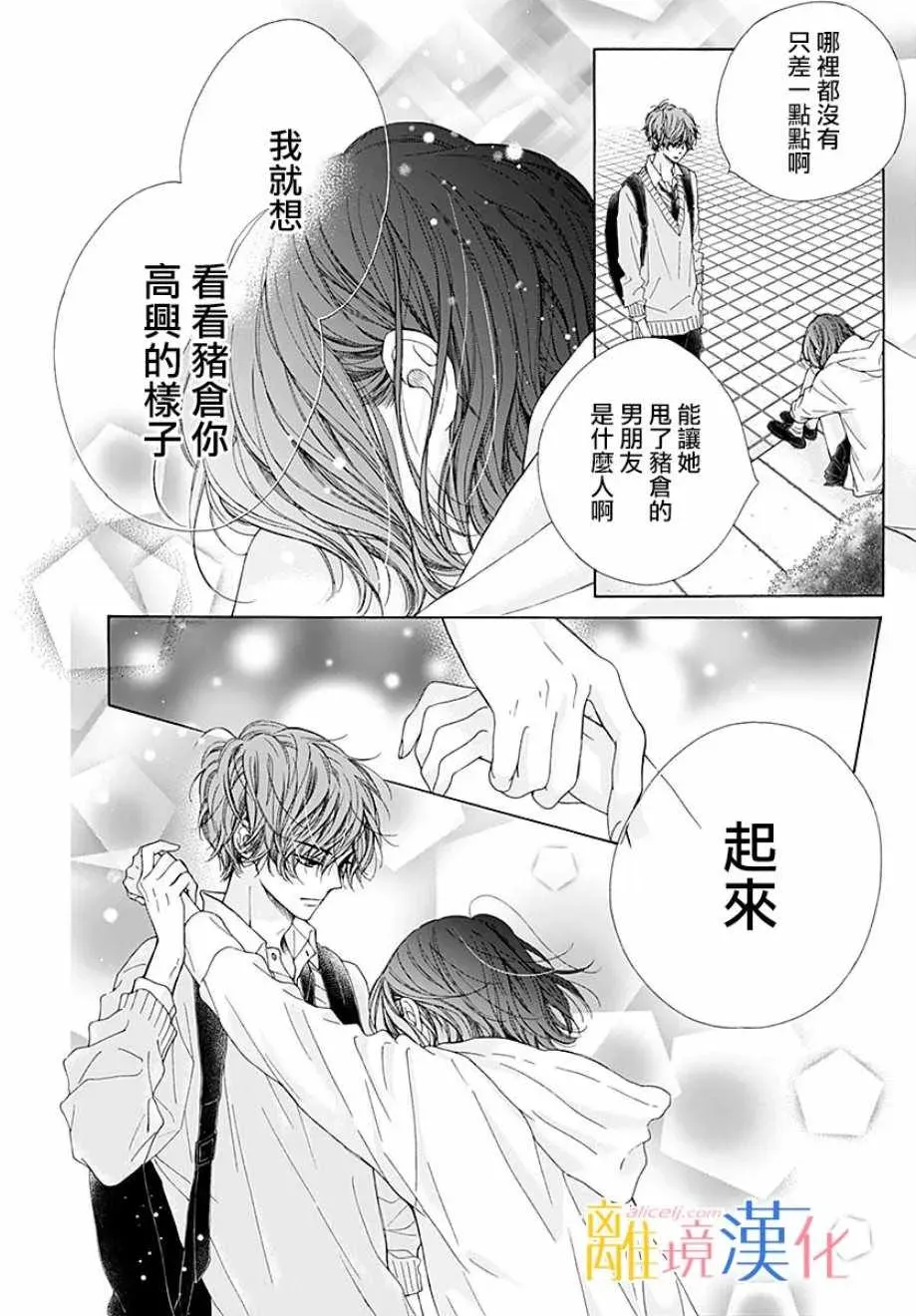 闪闪发光的狮子男孩 第36话 第22页