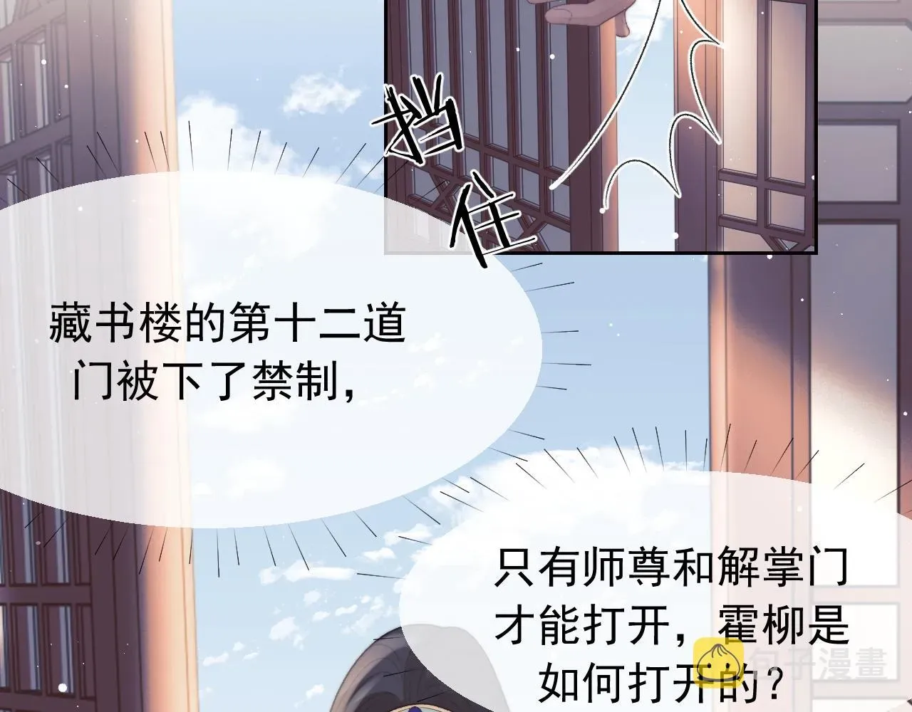 独占病美人师尊 第21话 杀了师尊？！ 第22页