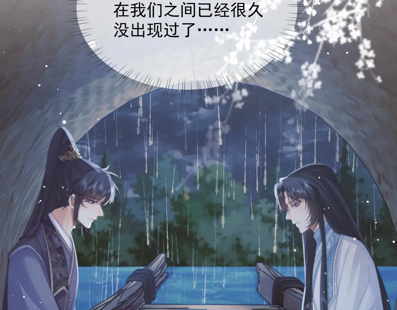 独占病美人师尊 第49话 告白 第22页