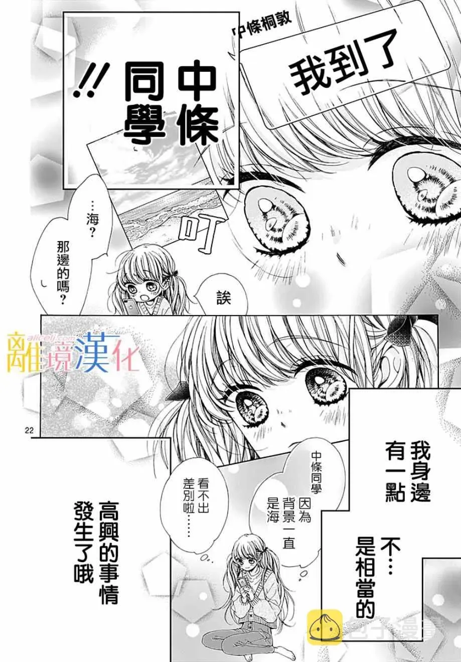 闪闪发光的狮子男孩 第34话 第23页