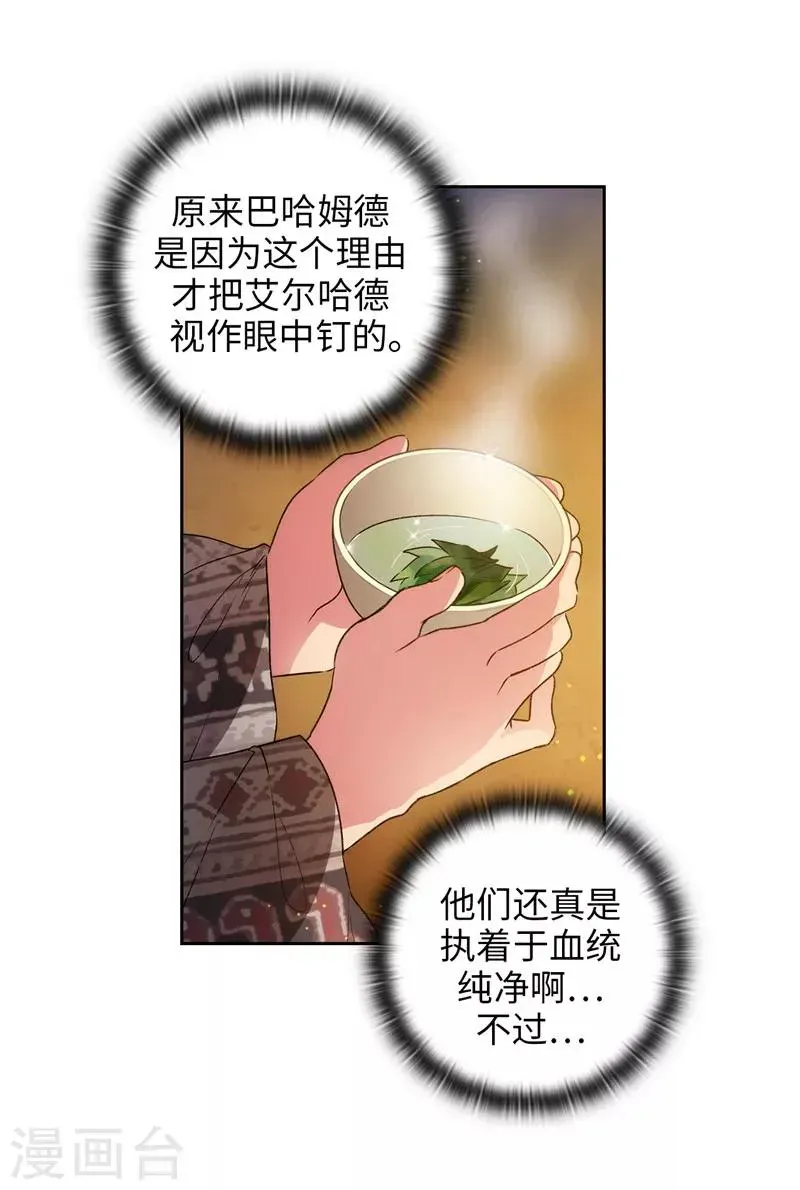 阿多尼斯 第185话 纯净的血统 第23页