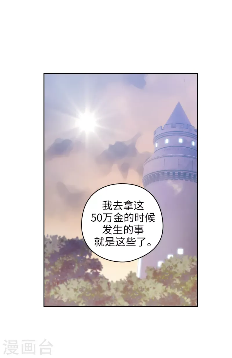 阿多尼斯 第325话 我想要你一直在我身边 第23页